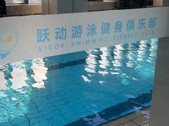 -跃动游泳健身俱乐部(新华传媒店)