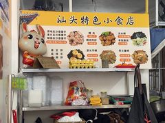 -普宁反沙番薯芋头