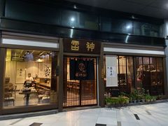 门面-雷神拉面(财富中心玉米楼店)