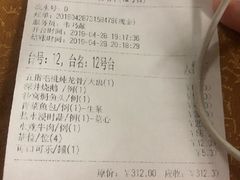 账单-新合益乡村农庄