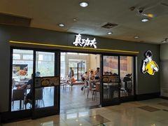 -真功夫(百荣店)