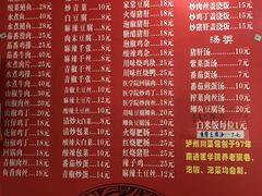 菜单-泸州川菜馆