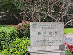 -上海崧泽遗址博物馆