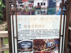 -乌镇枕水度假酒店