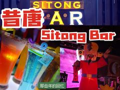 -昔唐Sitong BAR