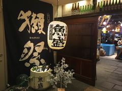 -魚盛(新宿三丁目店)