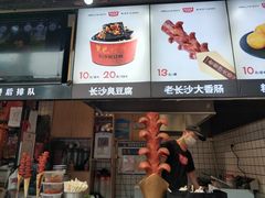 门面-黑色经典臭豆腐·湖南特产(步行街店)