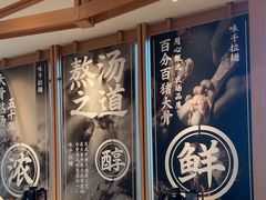 -味千拉面(广州白云机场T1航站楼店)
