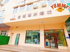 -甜嘟嘟烘焙坊(舒城路店)