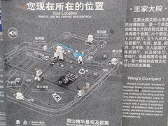 -王家大院