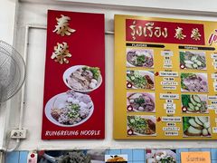 -榮泰米粉湯(Left Shop)