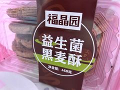 -福晶园益生菌蛋糕面包(璞丽中心店)