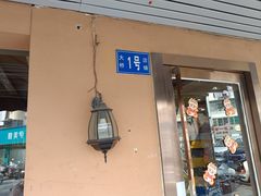 -金厨帽烤鱼(芦庄店)