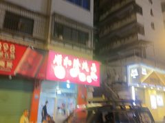 -顺和隆炖罐