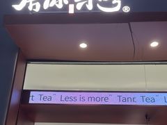 -唐沫茶兮(仓山万达金街店)