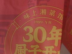 -味上湘菜馆(阿波罗店)