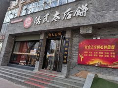 -陆氏太后饼(富平店)