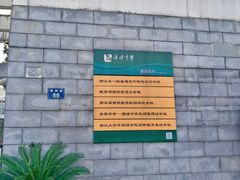 -源清中学