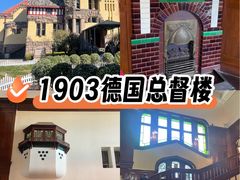 -青岛德国总督楼旧址博物馆