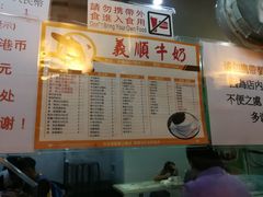 -义顺牛奶公司(板樟堂店)
