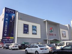 -高科园装饰城(辽阳东路店)
