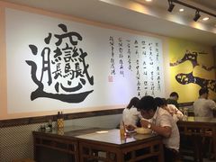 大堂-福瑞记老孙头biangbiang面(新生路店)