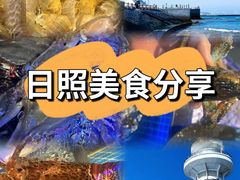 -醉御香渔家园(临沂路与大连路店)