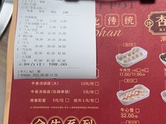 账单-杏花吴记牛肉火锅