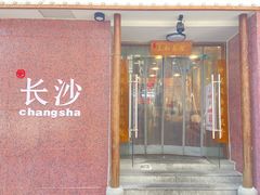 门面-刘氏三和面馆