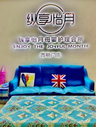 点击看大图 -纵享怡月月子中心(西稍门店)