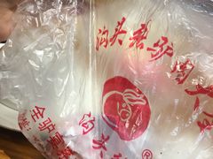 -沟头张驴肉馆(昌盛店)