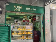 -菲律宾面包(宝发大厦店)