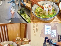 -芸南道·过桥米线(昆明老街旗舰店)
