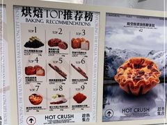 -HOT CRUSH趁热集合·现烤面包(环球港店)