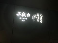 -白鹤梁水下博物馆