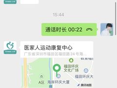 -医家人运动康复中心(福田店)