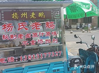 杨氏老鹅_扬州人真正的美味！