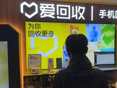 -爱回收·手机回收维修(上海正大广场店)
