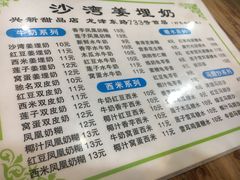 -沙湾姜埋奶(兴新包店)