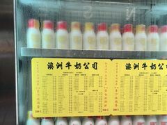 -澳洲牛奶公司(佐敦店)