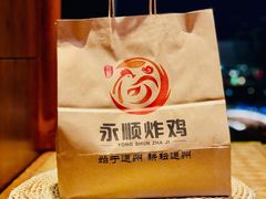 -永顺炸鸡(北京总店)
