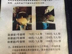 菜单-田德能咖啡博物馆