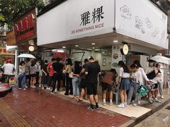 -小吴肠粉