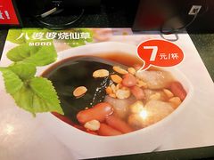 -八婆婆烧仙草(中山路店)