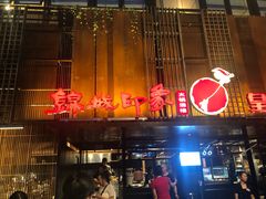 -锦城印象火锅(天府三街店)