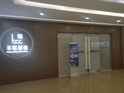 -丰联丽格医疗美容·联合丽格眼整形中心