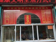 -临洺关牌驴肉香肠销售处