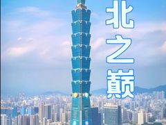 -台北101