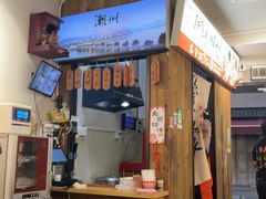 -非遗·十八曲鱼饺(西马总店)