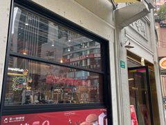 -辛一·铜锣烧(鸿寿坊店)